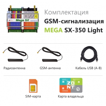 GSM-сигнализация MEGA SX-350 Light с WEB - ML14112 GSM-сигнализация MEGA SX-350 Light с WEB - ML14112