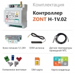 Отопительный контроллер ZONT H-1V.02 - ML00005454