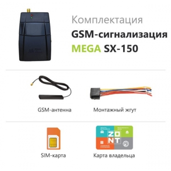 GSM сигнализация MEGA SX-150 - ML9212 GSM сигнализация MEGA SX-150 - ML9212